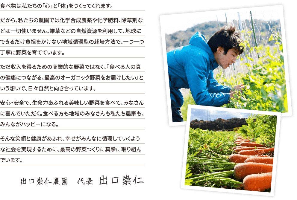 食べ物は私たちの「心」と「体」をつくってくれます。