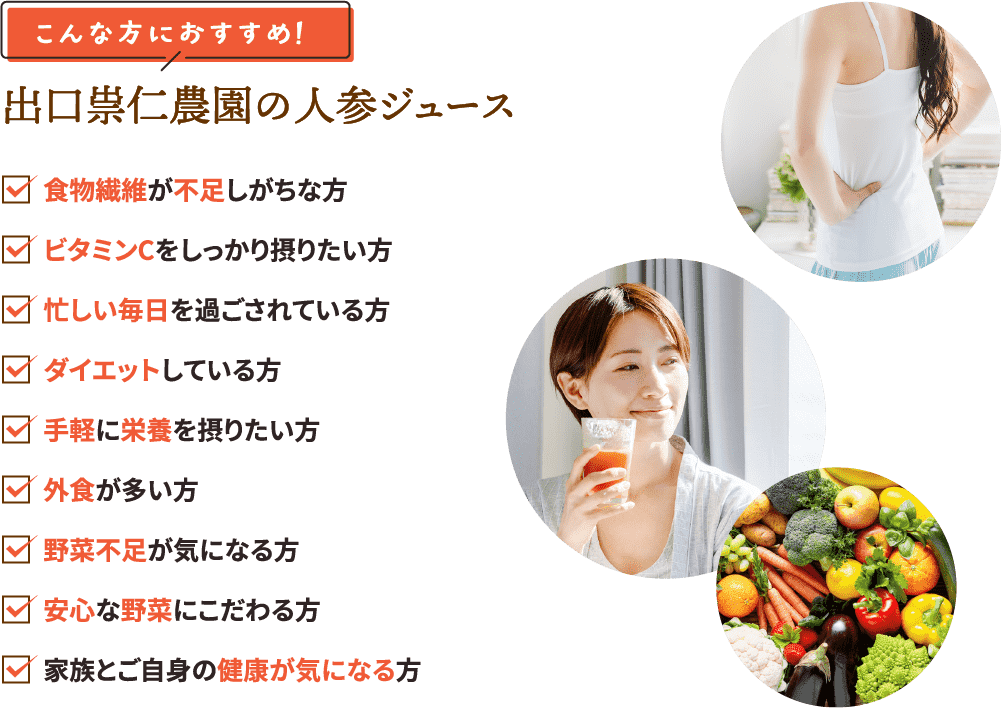 こんな方におすすめ！出口崇仁農園の人参ジュース
