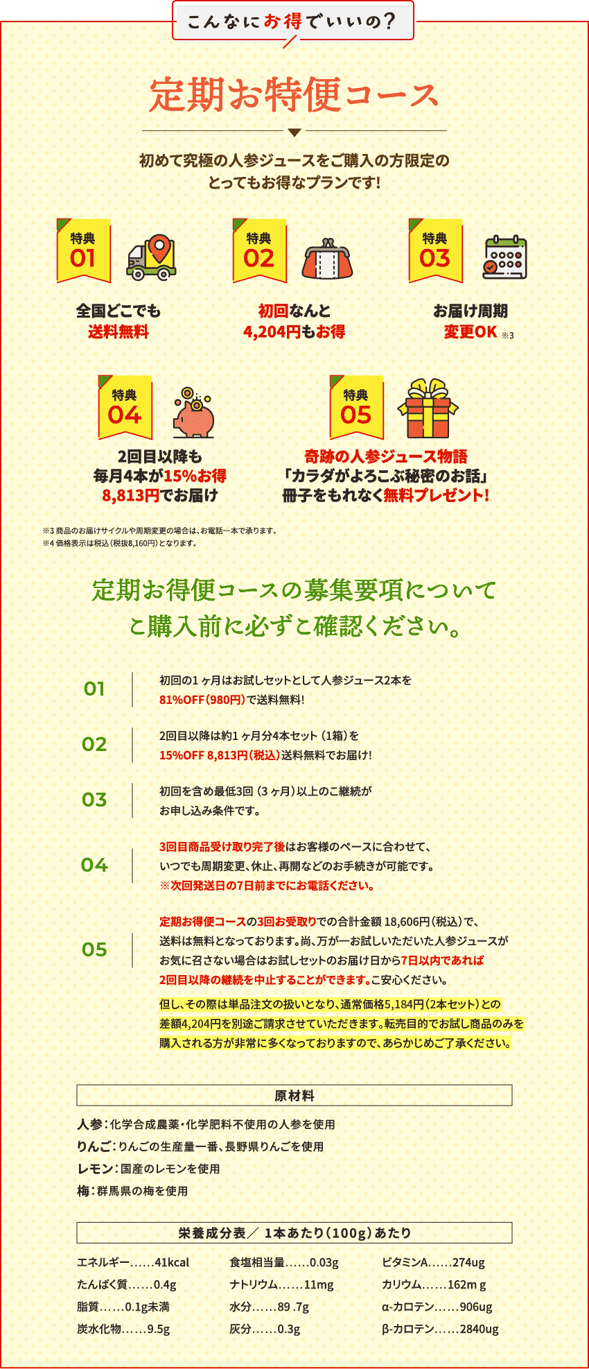 こんなにお得でいいの？定期お得便コース